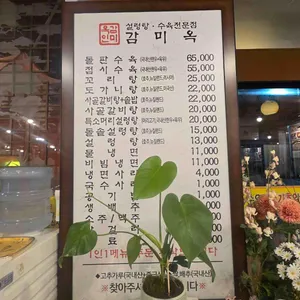 감미옥 리뷰 사진