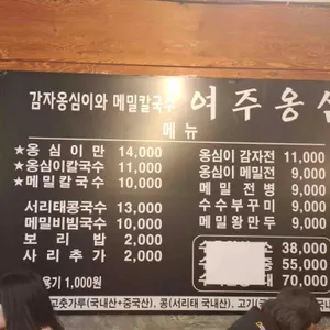 여주옹심이 리뷰 사진