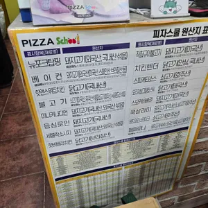 피자스쿨 리뷰 사진