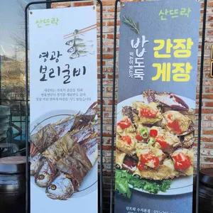 산뜨락 리뷰 사진