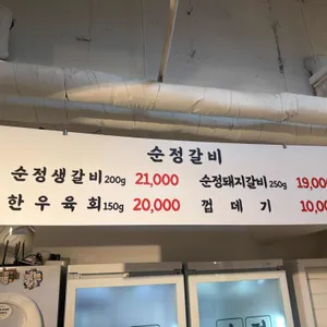 순정갈비 리뷰 사진