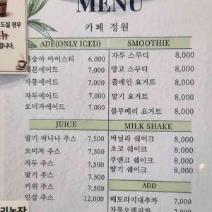카페정원 리뷰 사진