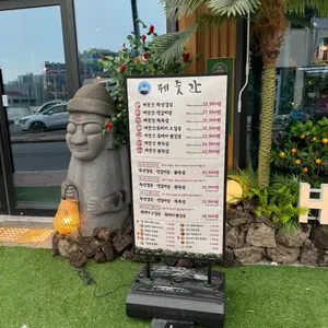 제줏간 리뷰 사진