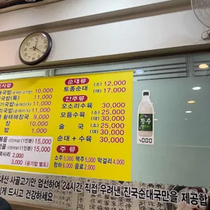 김가네토종순대국 리뷰 사진