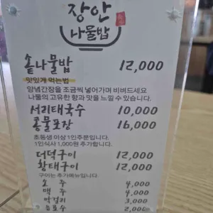 장안나물밥 리뷰 사진