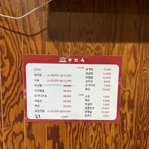 부민옥 리뷰 사진
