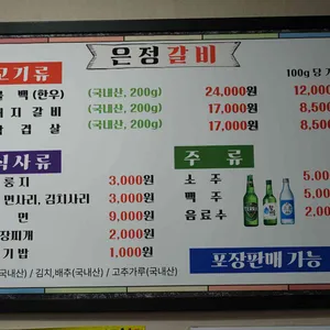 은정갈비 리뷰 사진