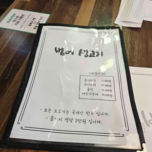 범어 생고기 리뷰 사진