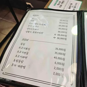 범어 생고기 리뷰 사진