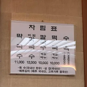 소문난 주문진 막국수 리뷰 사진