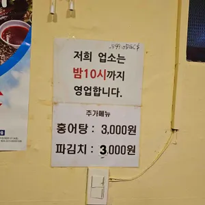 함평홍어삼합보쌈 리뷰 사진