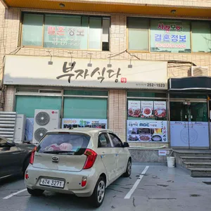 반월당 부자식당 리뷰 사진