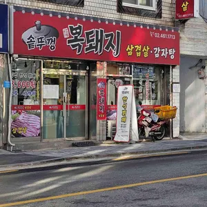 복돼지 사진 1