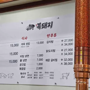 복돼지 리뷰 사진