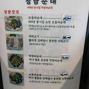정담순대 리뷰 사진