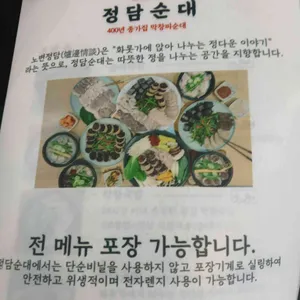 정담순대 리뷰 사진