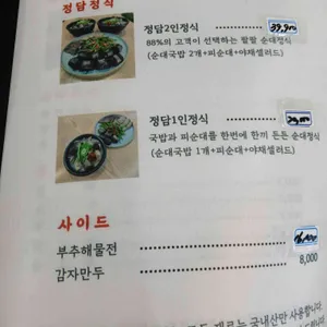 정담순대 리뷰 사진