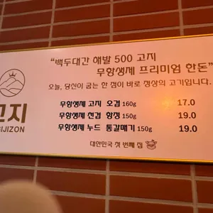 고지 리뷰 사진