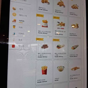 맥도날드 리뷰 사진