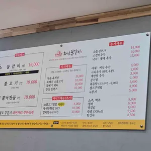 화산물갈비 리뷰 사진