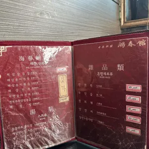 홍춘관 리뷰 사진