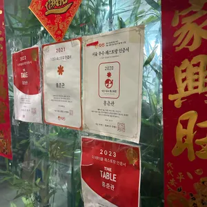 홍춘관 리뷰 사진