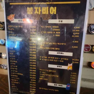 봉구비어 리뷰 사진