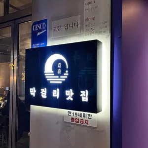 월랑 리뷰 사진