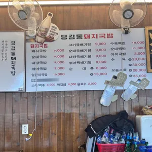 당감동돼지국밥 리뷰 사진