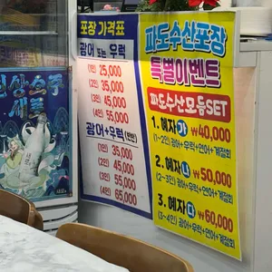 파도수산 리뷰 사진