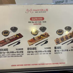 용이초밥 리뷰 사진