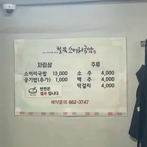 철뚝소머리국밥 리뷰 사진
