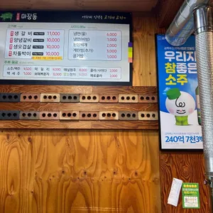 마장동숯불구이 리뷰 사진
