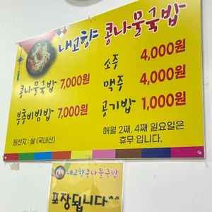 내고향콩나물국밥 리뷰 사진