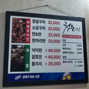 청운바베큐 리뷰 사진