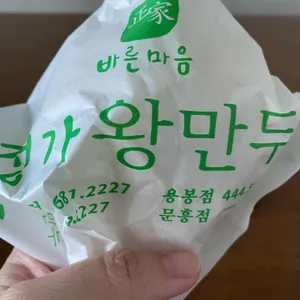 정가왕만두 사진