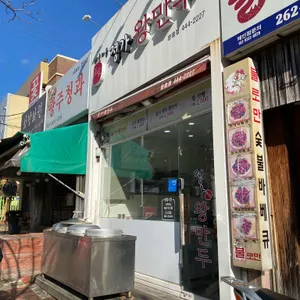 정가왕만두 대표 사진