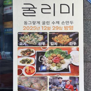 굴리미 리뷰 사진