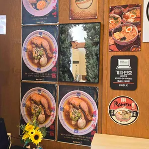 성진라멘 리뷰 사진