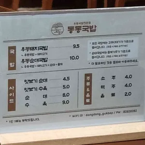 동동국밥 리뷰 사진