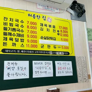 허름한집 리뷰 사진