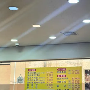 김가네토종순대국 리뷰 사진