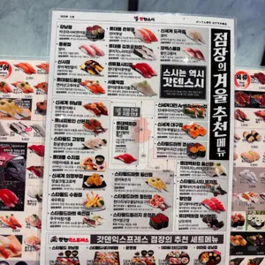 갓덴스시 리뷰 사진