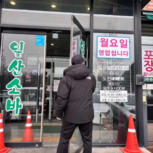 일산소바 대표 사진