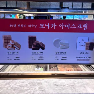 태극당 리뷰 사진