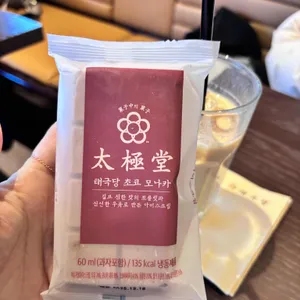 태극당 대표 사진