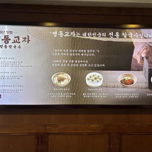 명동교자 리뷰 사진