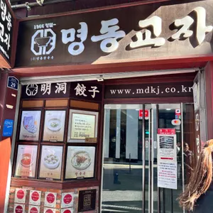 명동교자 리뷰 사진