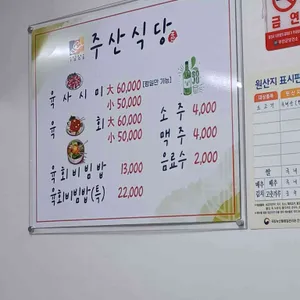 주산식당 리뷰 사진