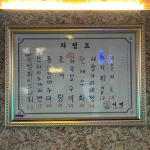 어명 리뷰 사진